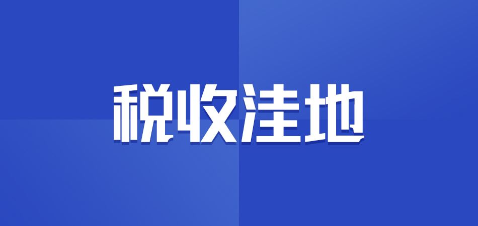 税务筹划