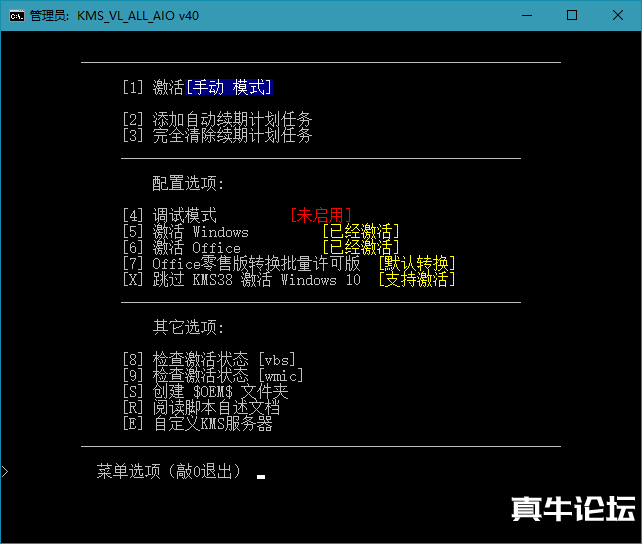 通用KMS激活脚本 KMS_VL_ALL_AIO v40 英文版/中文版