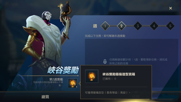 LOL手游随机造型宝箱奖励是什么？造型是皮肤还是动作