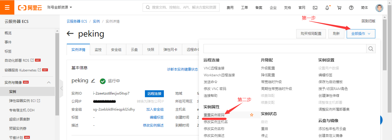alt重置实例密码