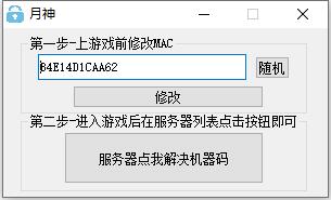 CF月神解封一键过机器码破解版