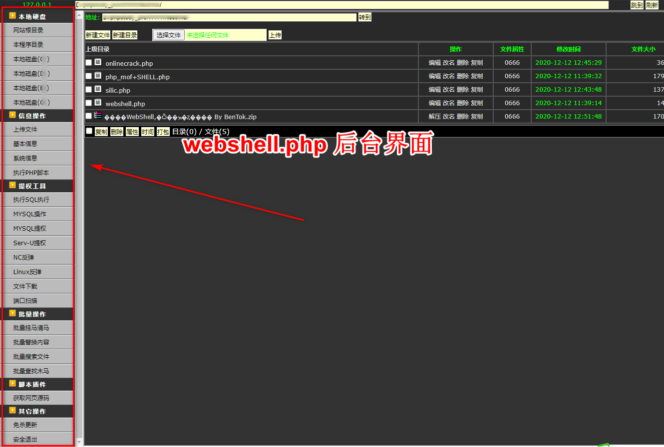 webshell.php 后台