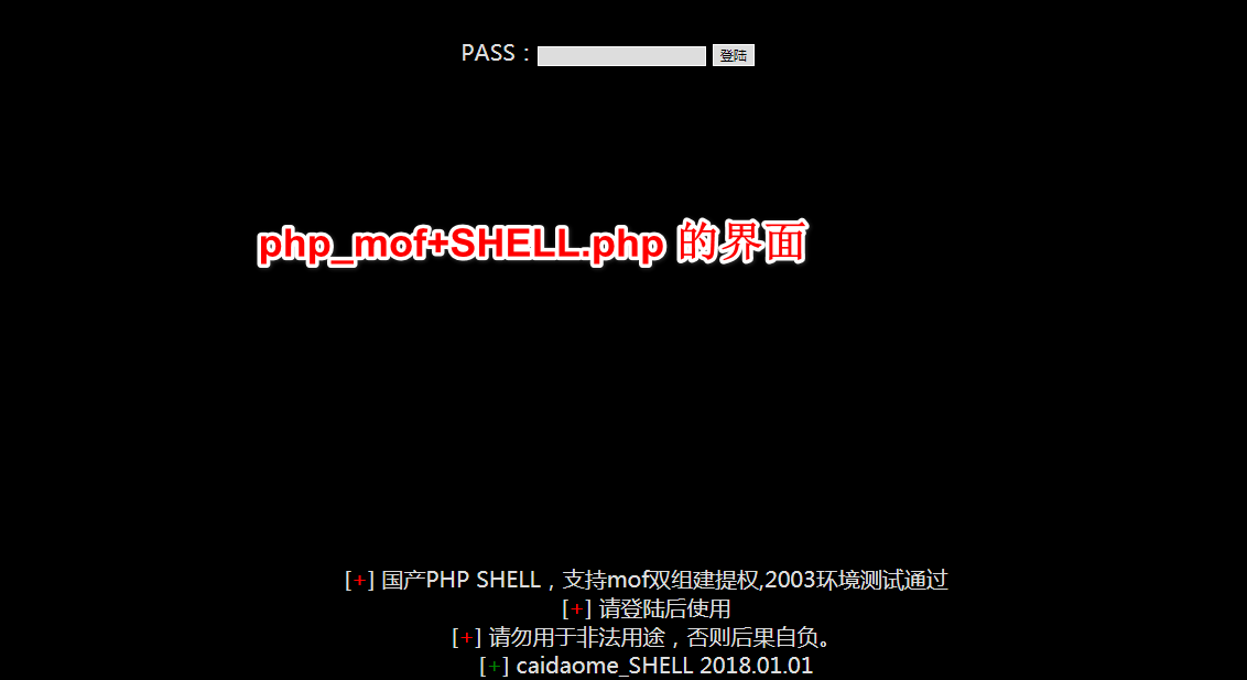 php mof+SHELL前台