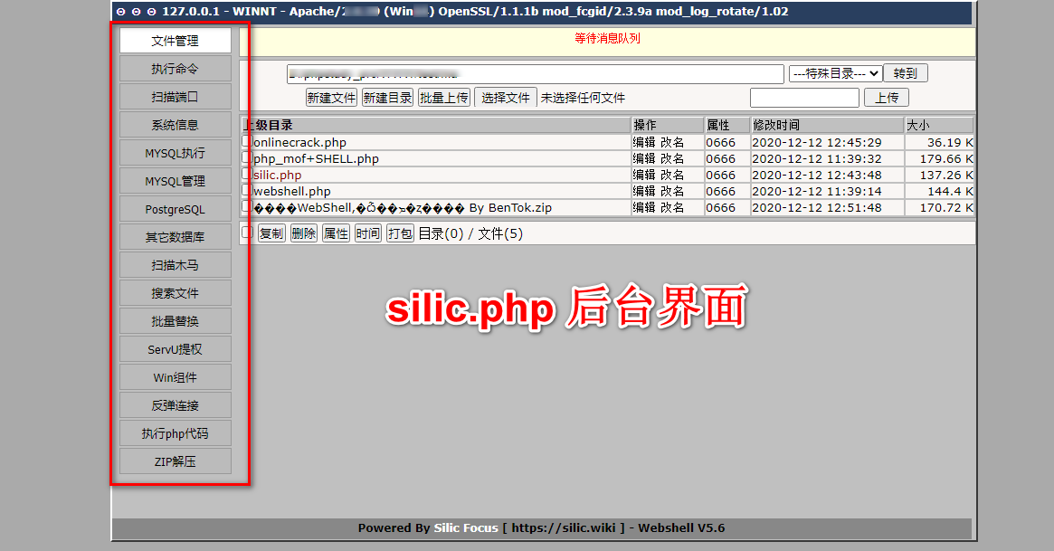silic.php 后台界面
