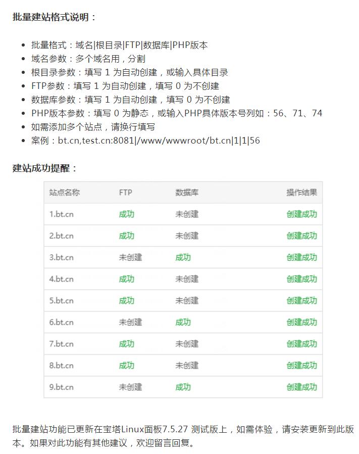 越来越牛X 宝塔面板已支持批量建站 APP连SSH-图2