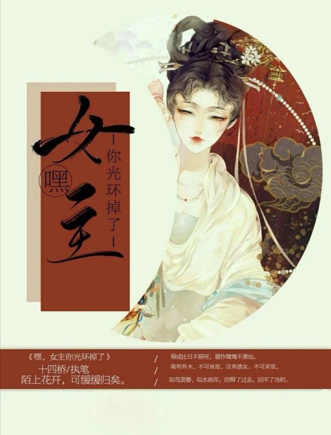 嘿，女主你光环掉了