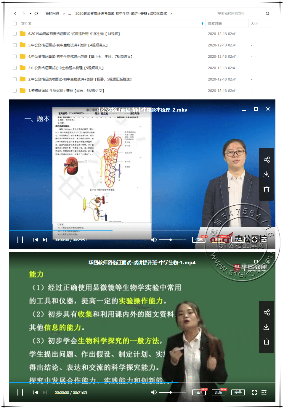 2020初中生物教师资格证统考面试(试讲+答辩+结构化面试)插图 2020初中生物教师资格证统考面试(试讲+答辩+结构化面试)-51公考上岸网