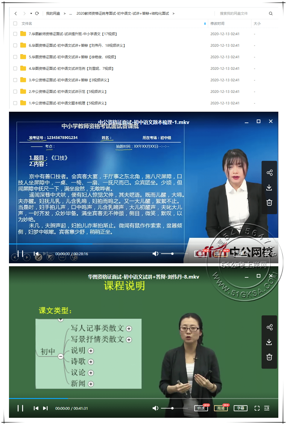 2020初中语文教师资格证统考面试(试讲+答辩+结构化面试)插图 2020初中语文教师资格证统考面试(试讲+答辩+结构化面试)-51公考上岸网