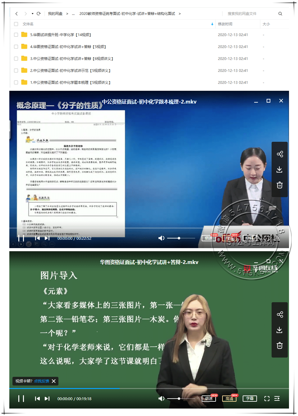 2020初中化学教师资格证统考面试(试讲+答辩+结构化面试)插图 2020初中化学教师资格证统考面试(试讲+答辩+结构化面试)-51公考上岸网