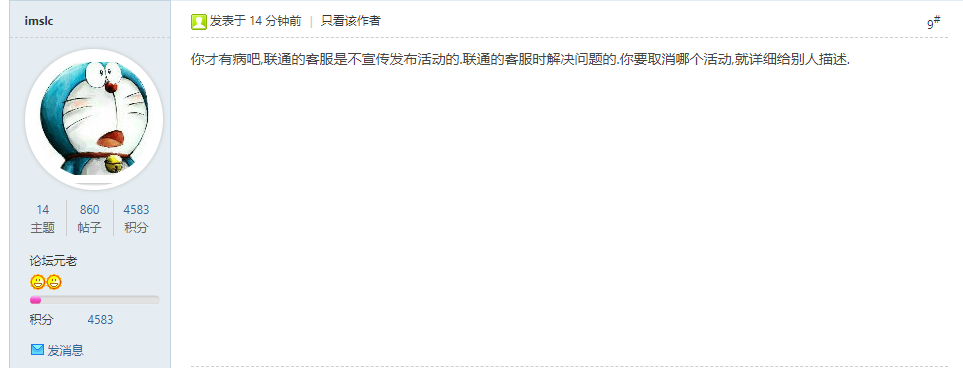 联通客服真的是废物啊-图2