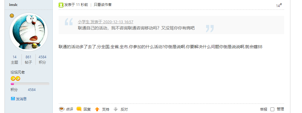 联通客服真的是废物啊-图3