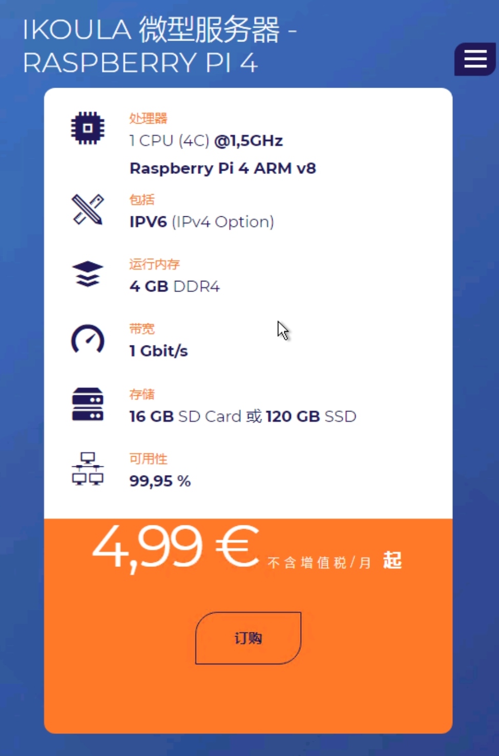 Ikoula Raspberry Pi 4微型服务器测评-星际博客