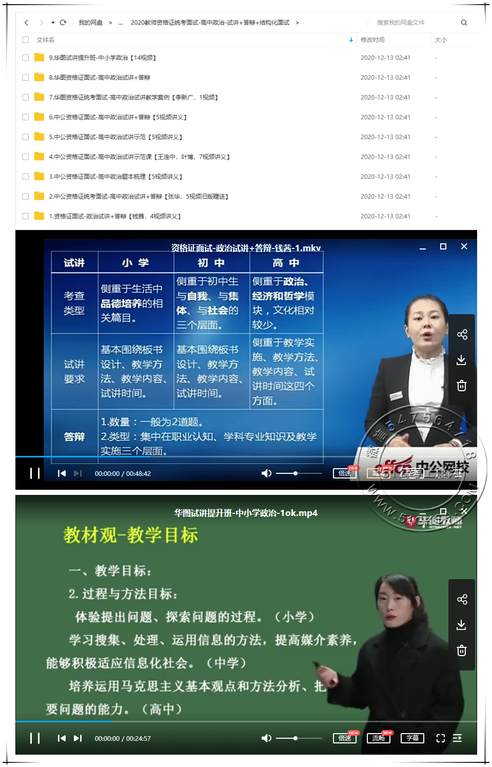 2020高中政治教师资格证统考面试(试讲+答辩+结构化面试)插图 2020高中政治教师资格证统考面试(试讲+答辩+结构化面试)-51公考上岸网