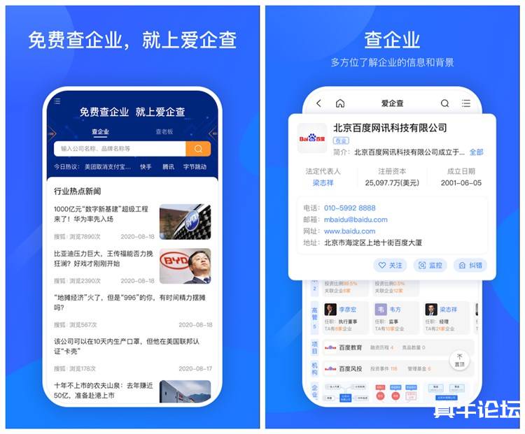 爱企查(*New*)v2.0.10永久/免费版 ★无需会员/深度查询★