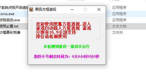 CF黑狐v12.16显血透视骨骼人辅助破解版