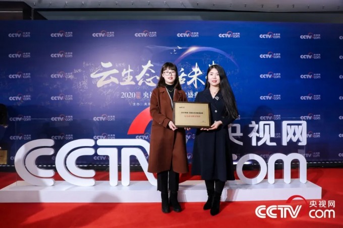 2020央视网年度教育盛典活动颁奖现场