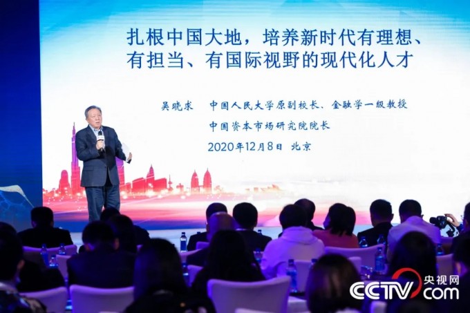 央视网2020年度教育盛典在京隆重举办