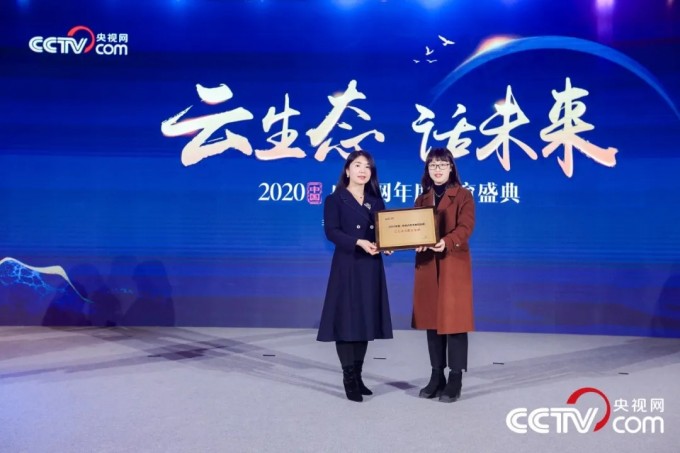 2020央视网年度教育盛典活动颁奖现场