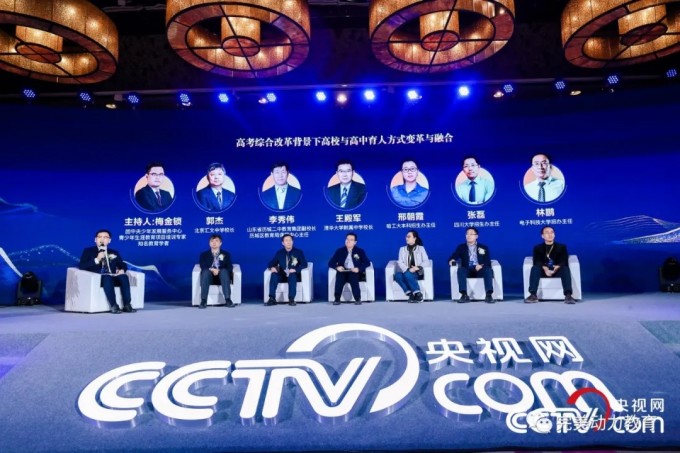 央视网2020年度教育盛典在京隆重举办