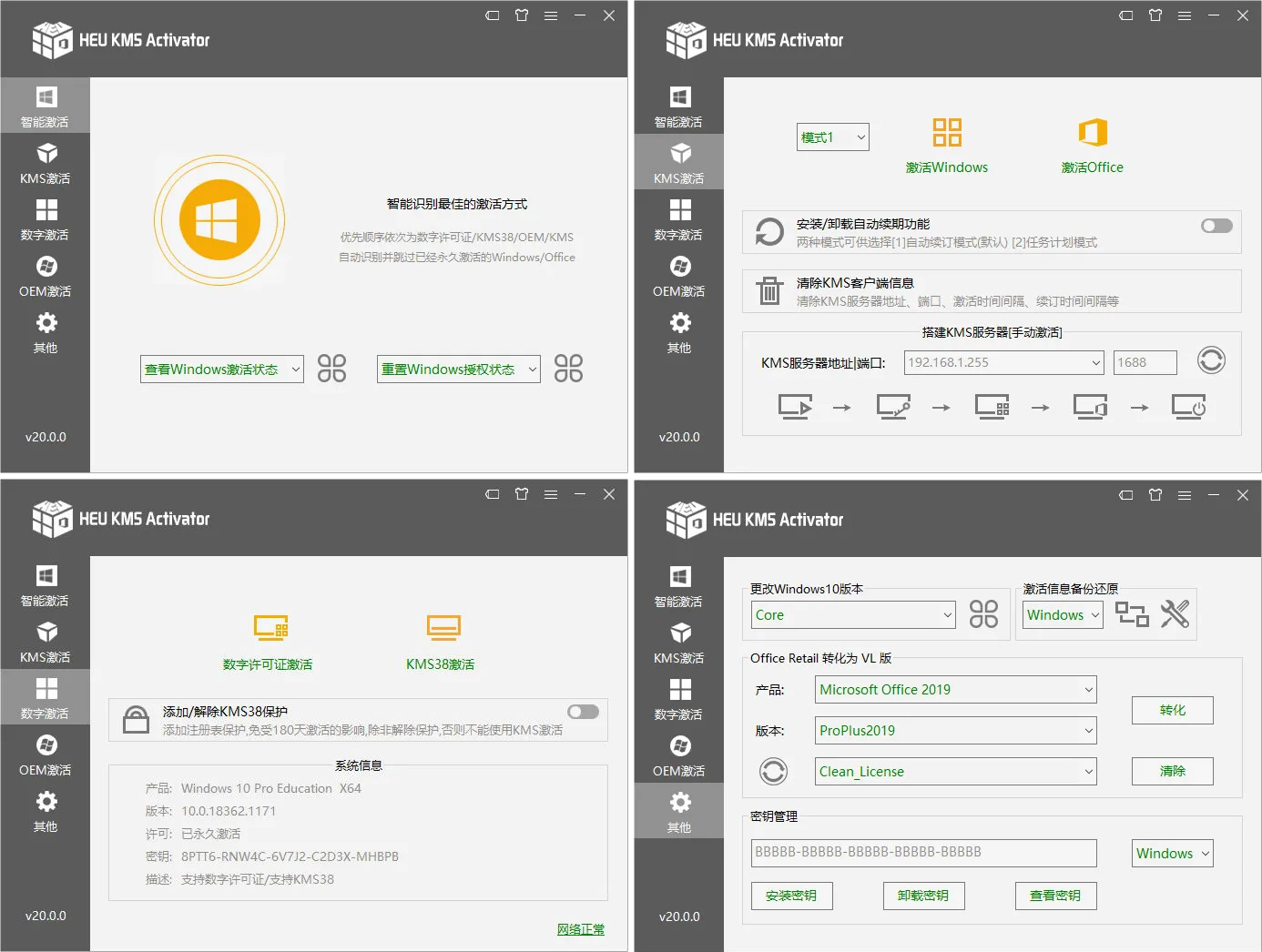 数字许可证激活工具 HEU_KMS_Activatorv20.0.0