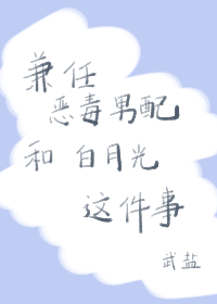恶毒炮灰竟是白月光?！