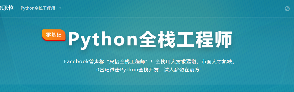 Python全栈工程师-记得吗博客