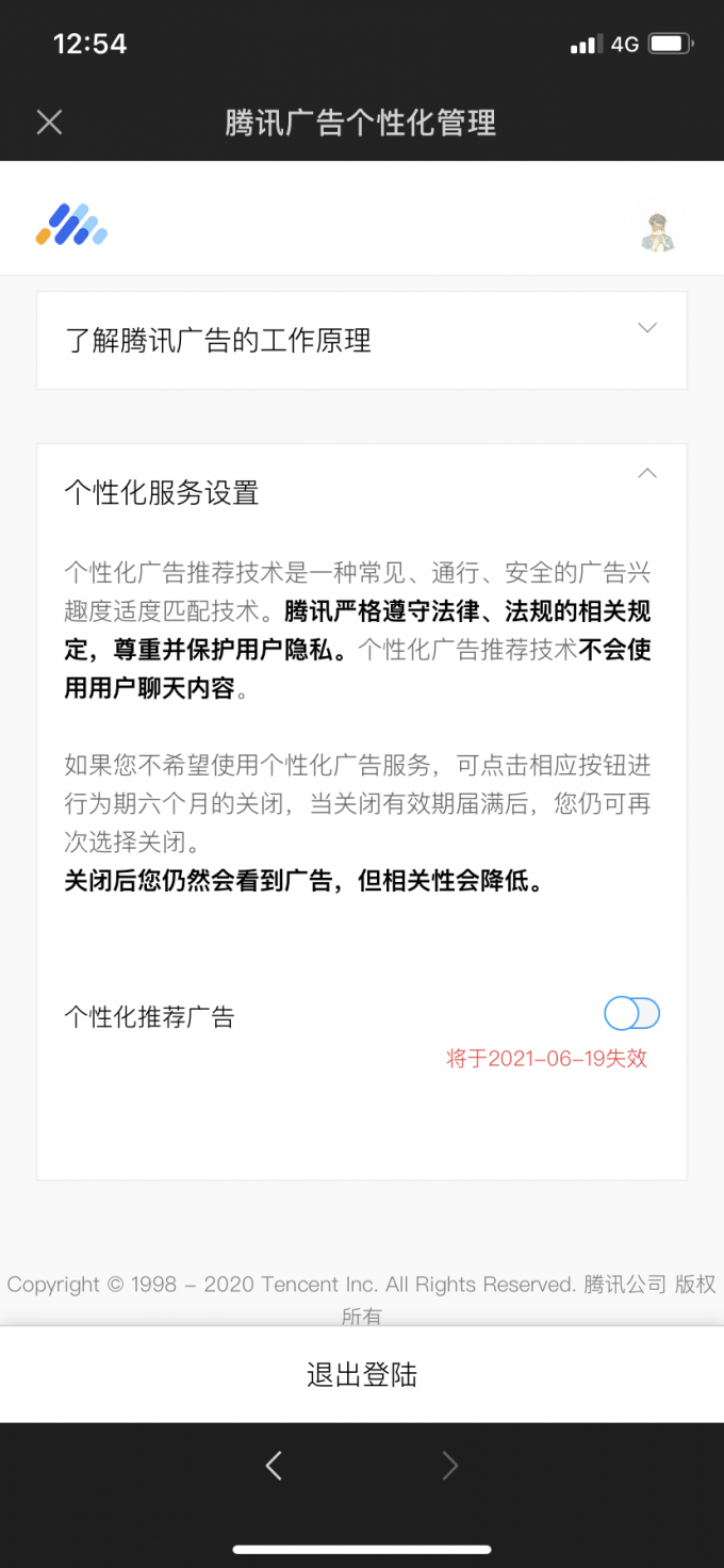 笑死我了，腾讯微信把个性化广告按钮隐藏的这么深必看-图1