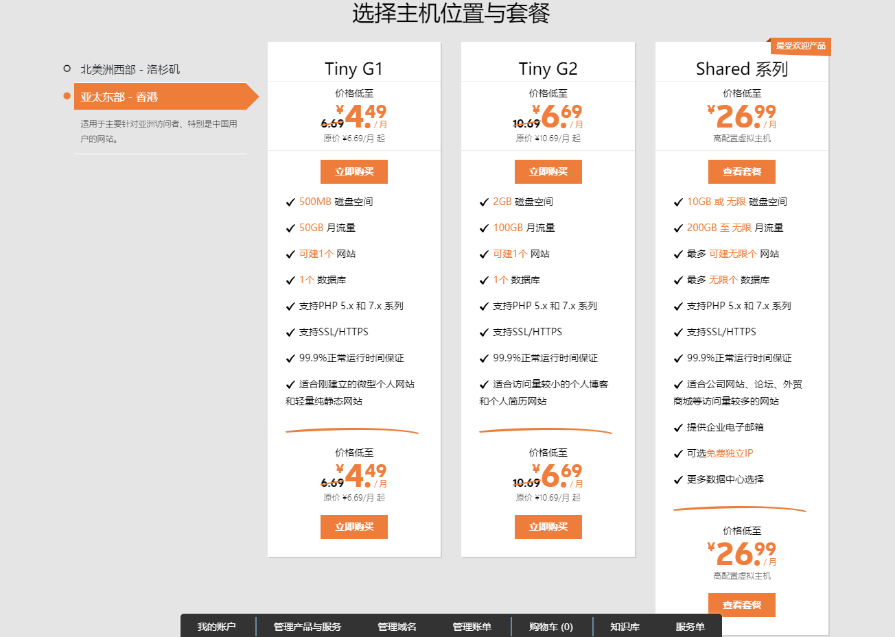 sugarhosts香港虚拟主机4.49元/ 月-图2