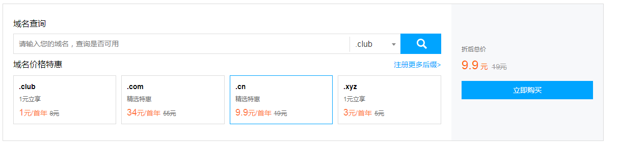 哈哈，腾讯云把这个0元CN改成9.9了，我注册了两个白女票19？-图1