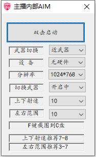 CF-主播内部泄露稳定排位辅助破解版