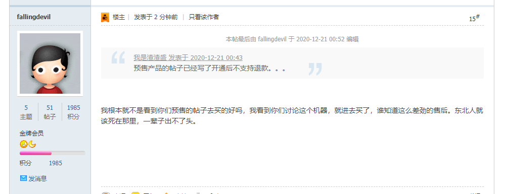 是不是开地图炮的从小户口本就少两页？-图1