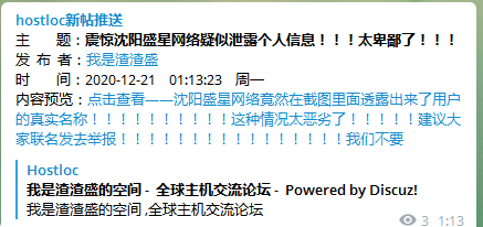 sx网络疑似泄露个人信息！！！太卑鄙了！！！-图1