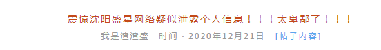 sx网络疑似泄露个人信息！！！太卑鄙了！！！-图2