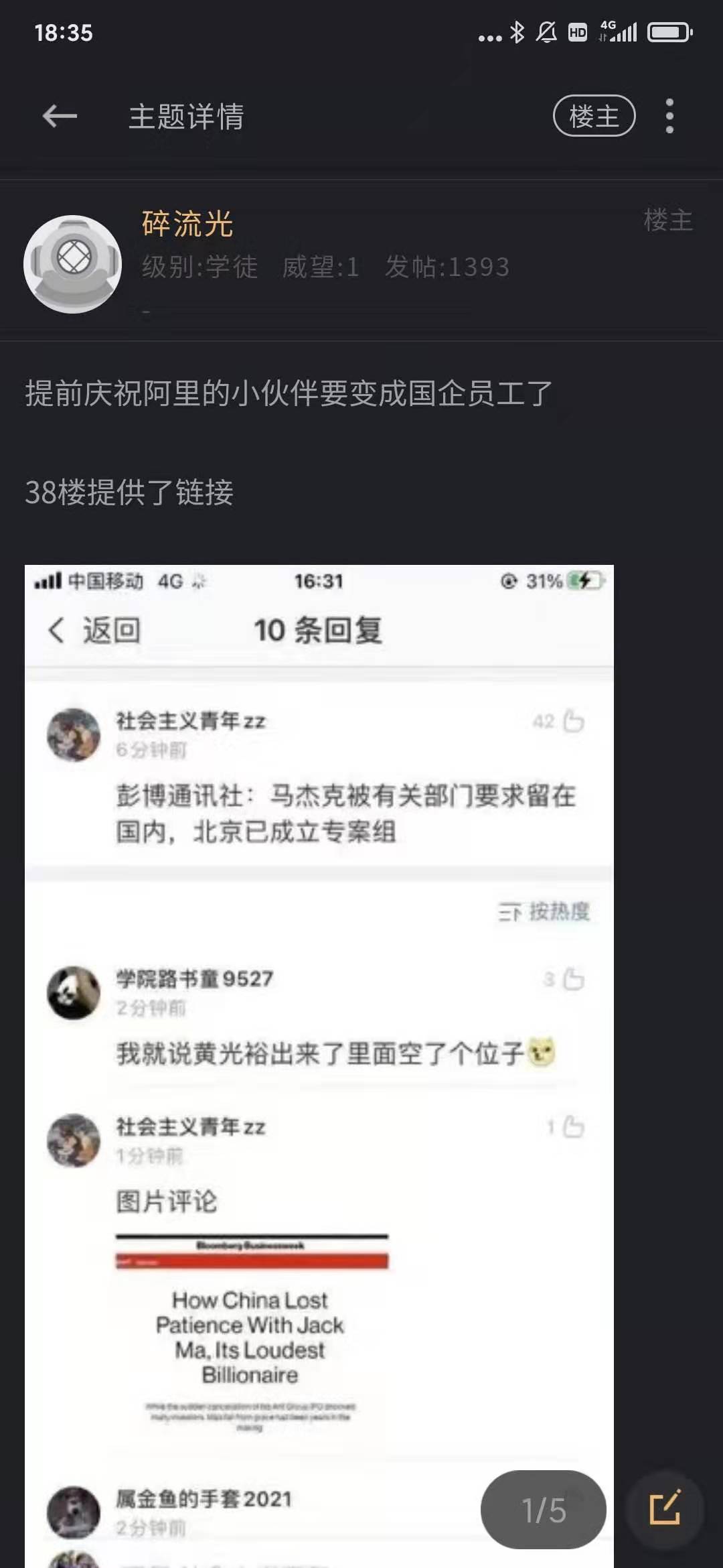 听闻阿里员工996修得正果，获得铁饭碗？-图2