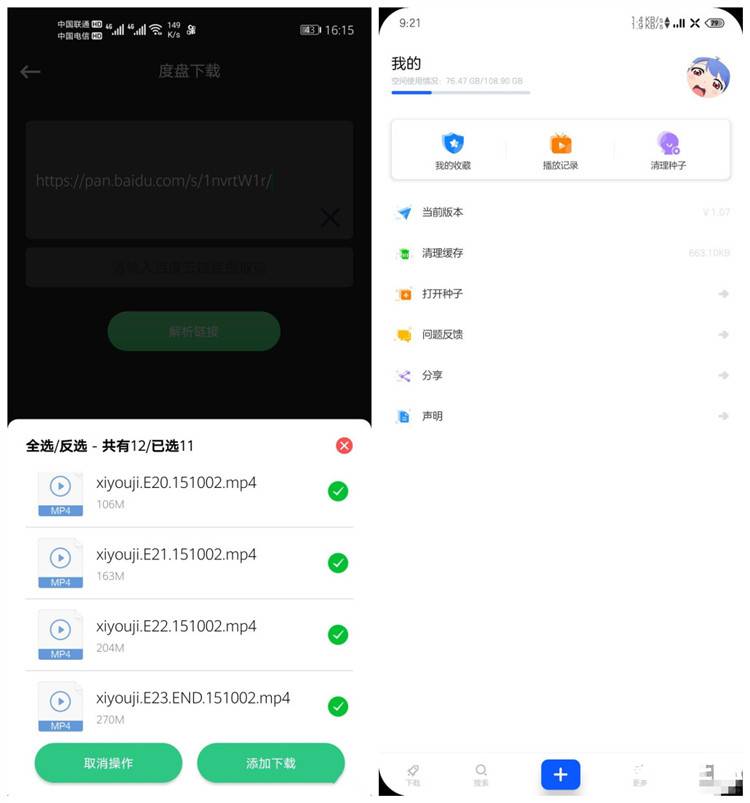 信鸽 v1.0.6会员版 ★碾压迅雷/无视敏感资源★