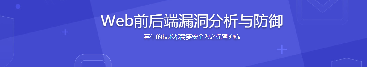 Web前后端漏洞分析与防御-记得吗博客