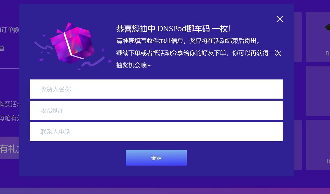 送个DNSPod挪车码-图1