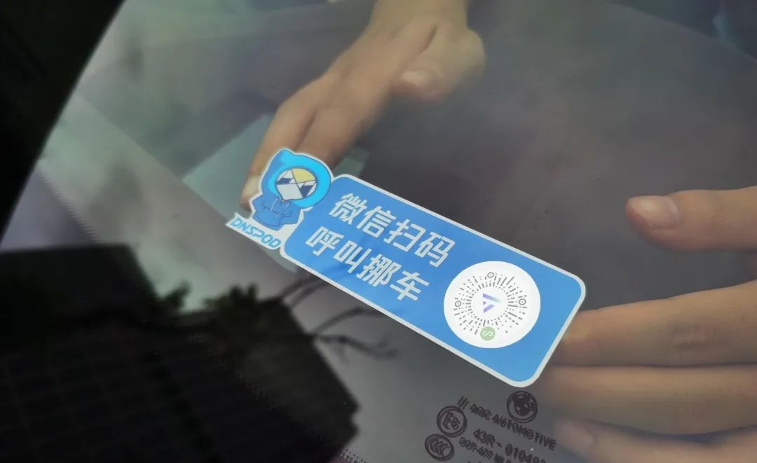 送个DNSPod挪车码-图2