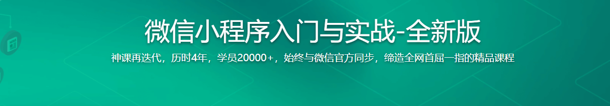 微信小程序入门与实战 常用组件API开发技巧项目实战-记得吗博客