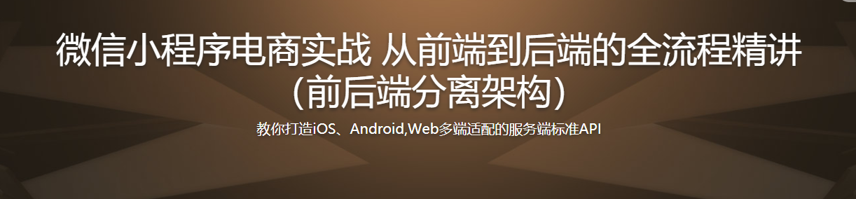 微信小程序商城构建全栈应用-记得吗博客
