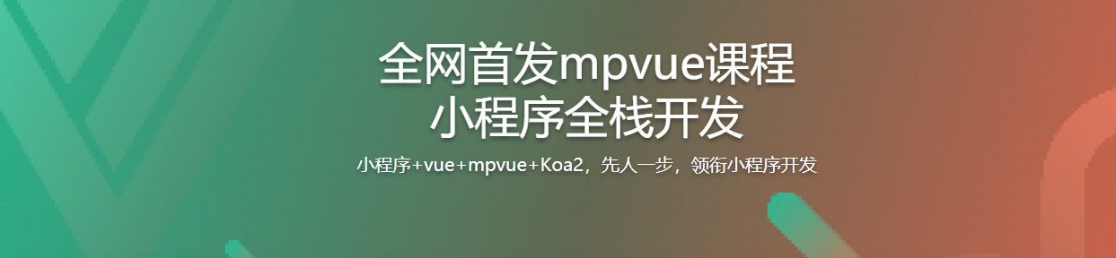 全网首发mpvue课程小程序全栈开发-记得吗博客