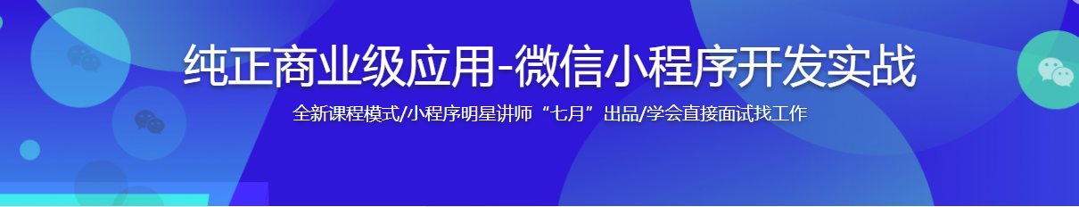 纯正商业级应用-微信小程序开发实战-记得吗博客