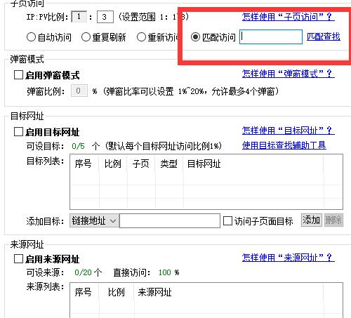 除了流量宝流量精灵还有哪些刷流量的-图2