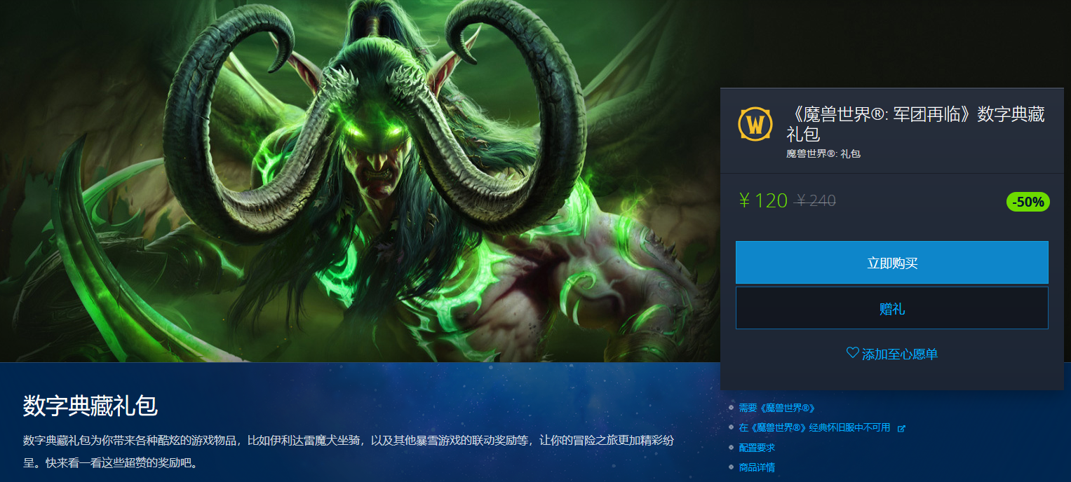 魔兽世界 节日促销 12 22 21 1 5 动视暴雪 其乐keylol 驱动正版游戏的引擎