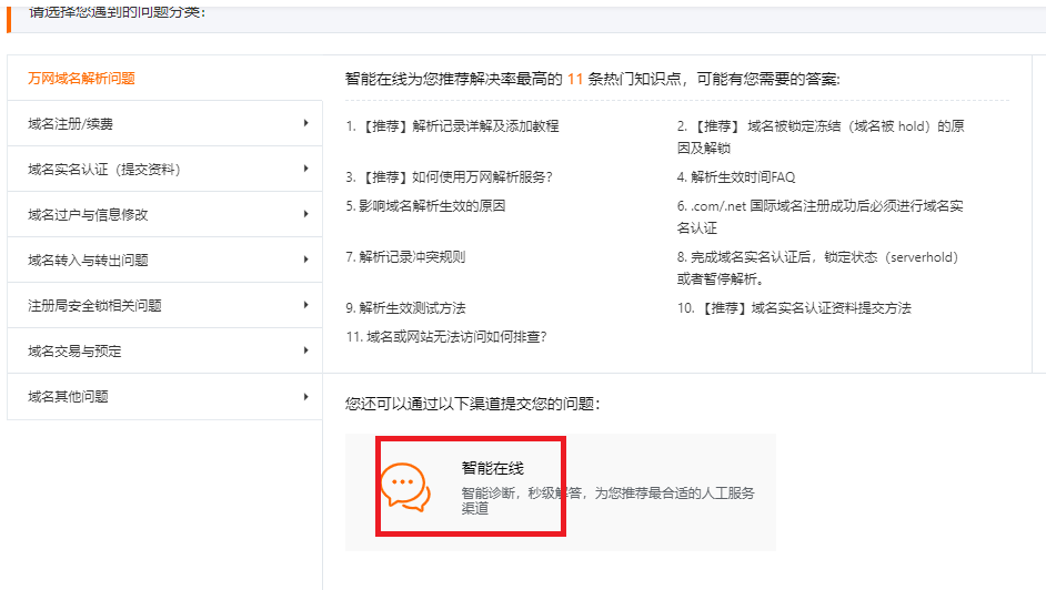 阿里云取消域名类的工单提交了?-图1