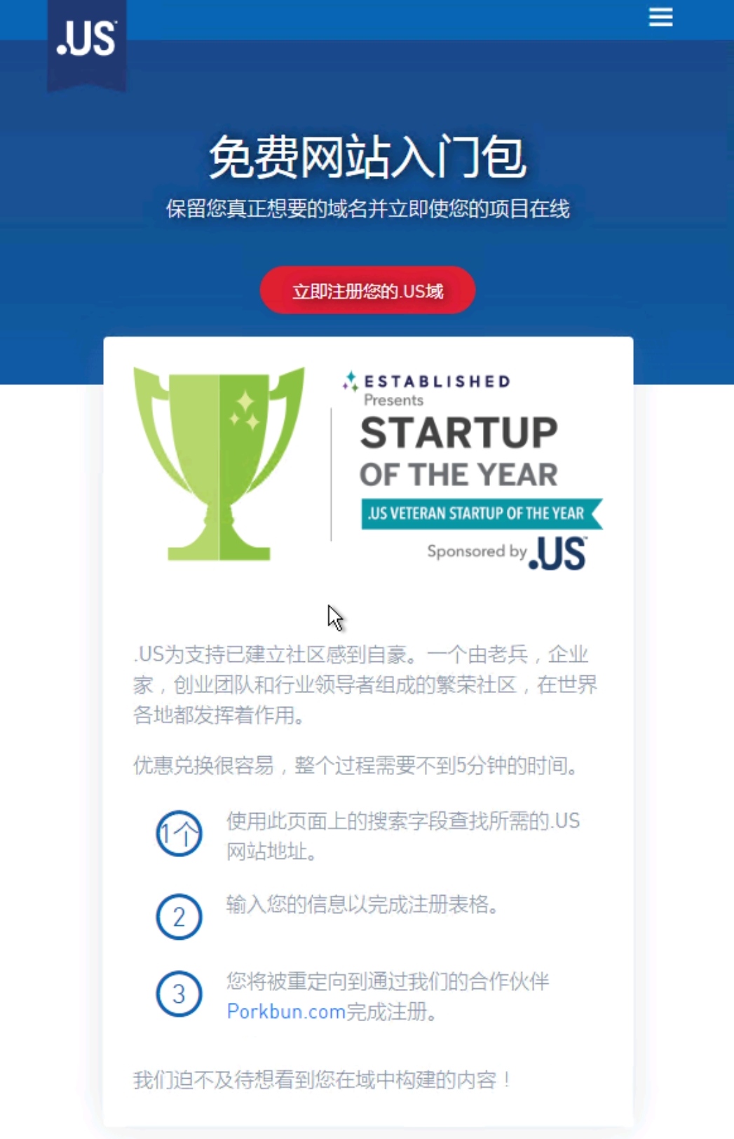 porkbun提供免费的.us域名-星际博客