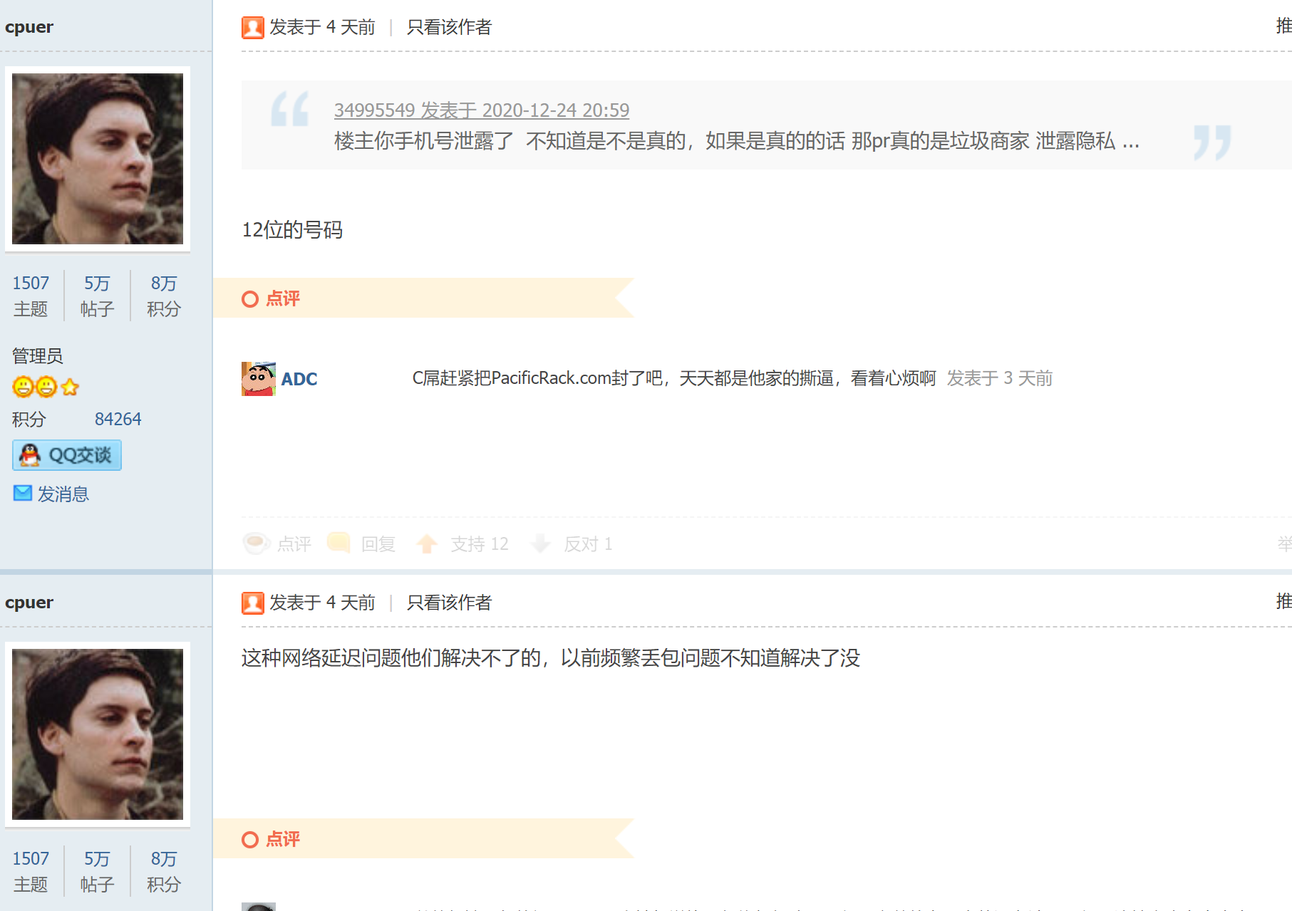 吃瓜，PR恶意封号？-图1