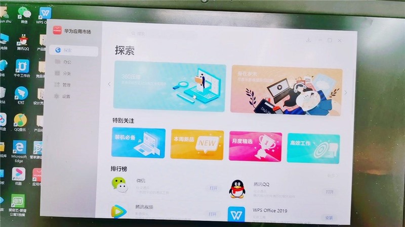 华为应用市场上线 PC 端:界面简洁,可满足大部分电脑软件需求-WoCeApp-我测APP