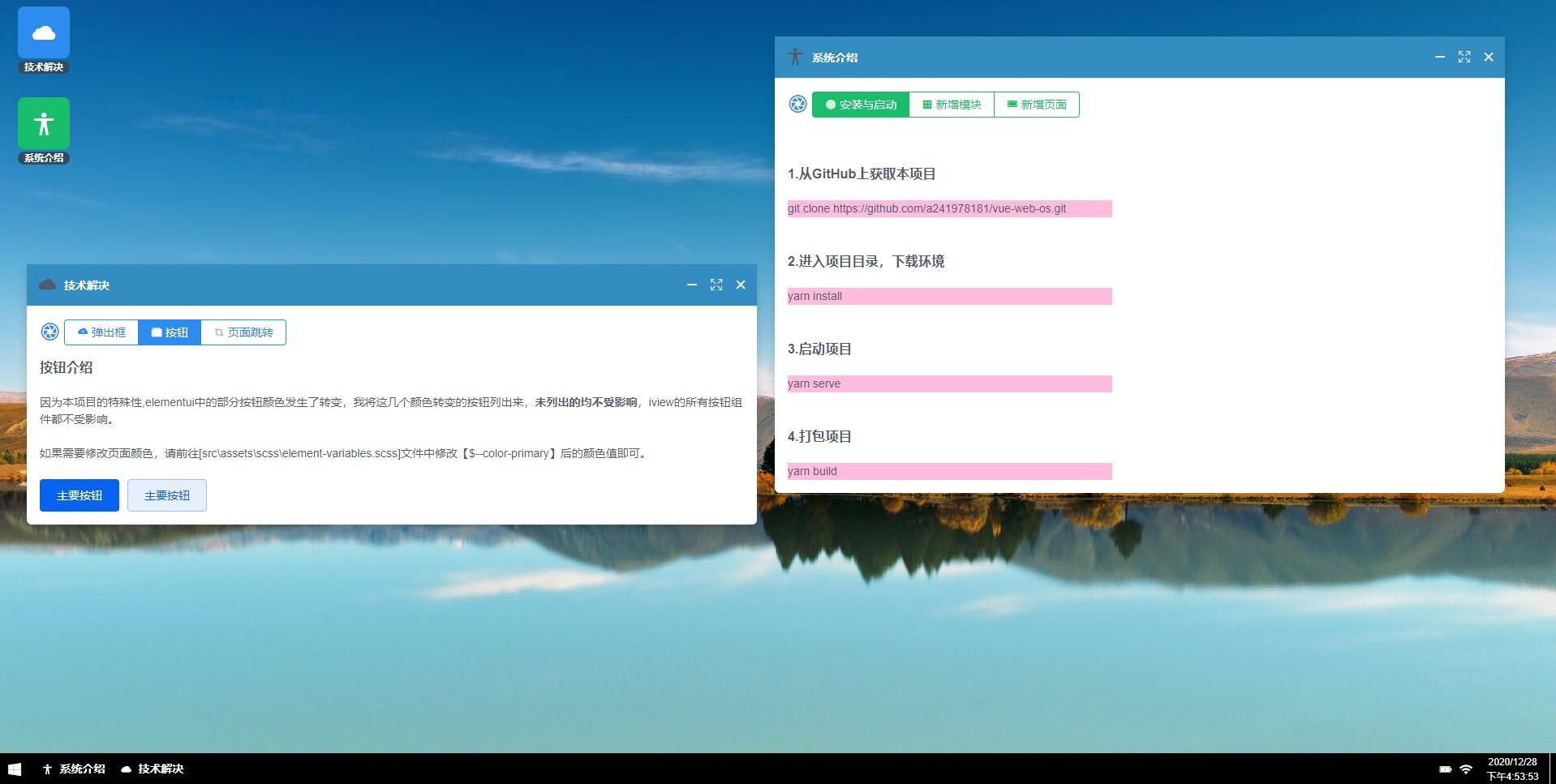 vue-web-os vue-web-os