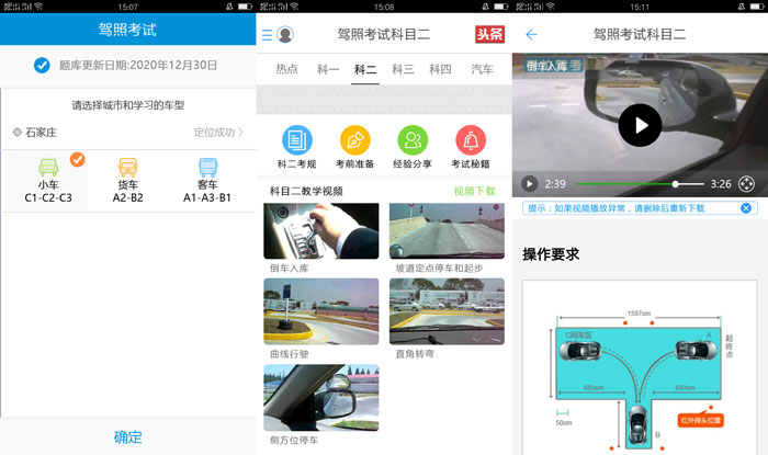 驾校考试一点通V1.3.3
